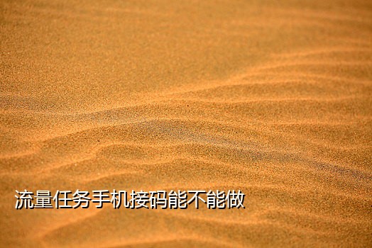 付费接码短信平台收费吗
