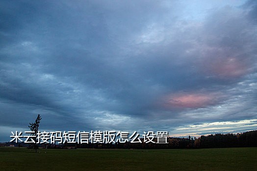 qq邮箱接不到苹果验证码