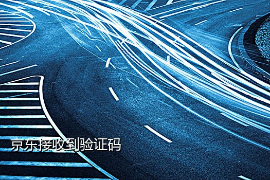 淘宝买的要接验证码的流量