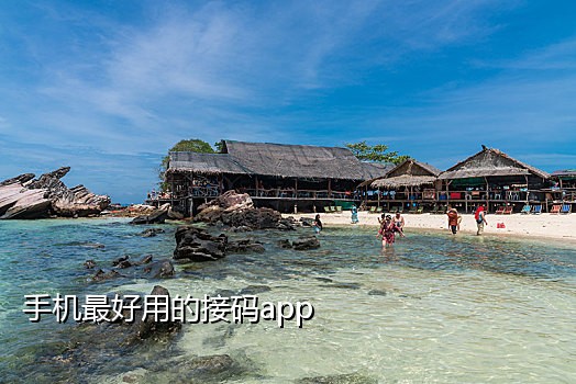 手机接码平台安全