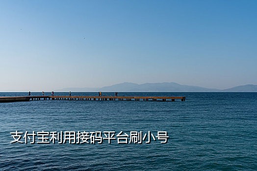 牛码短信接码平台