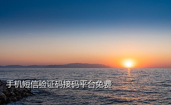 快手二次接码怎么做