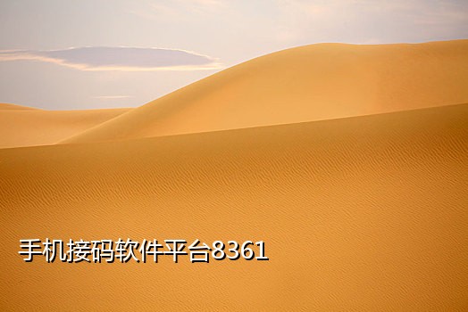 接码平台 星空 淘宝