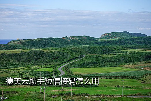 不用手机可以接验证码吗