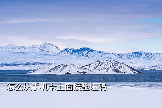 iphone微信视频接不到验证码