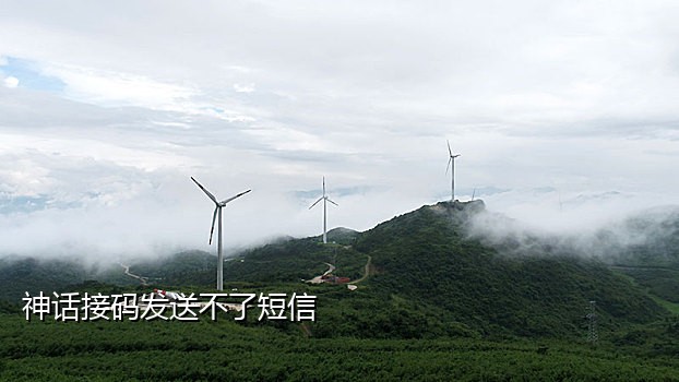 接不到短信验证码怎么回事