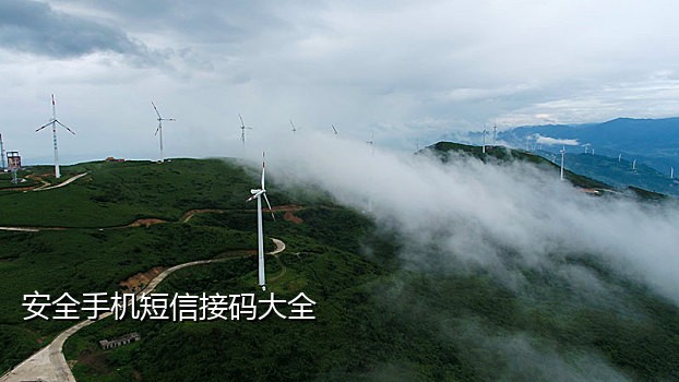 手机号接码充值有没有风险