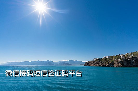 酷游接码怎么开通微信支付