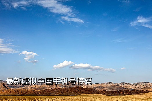 江苏手机卡接码