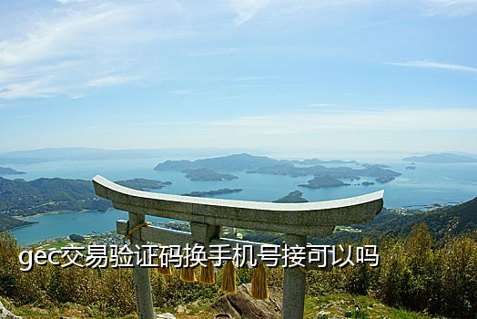 手机号免费接码平台