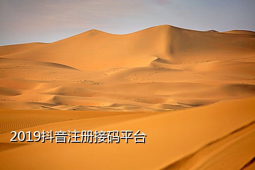 接大码寄拍平台赚钱吗知乎