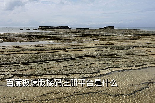 帮别人接码注册微信