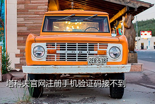 微信接码风险