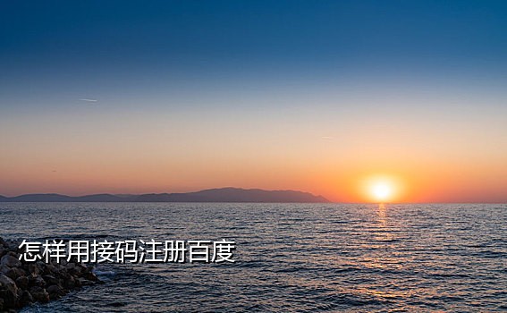 接码注册微博直登火山