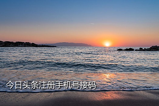 京东接码拉新牟利是真是假