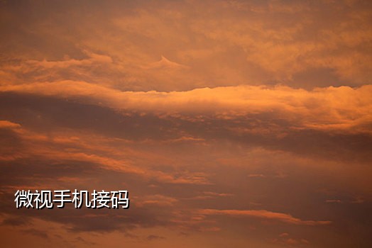 接码可以绑定微信