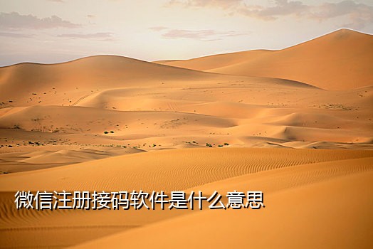 手机接不到验证码该怎么办