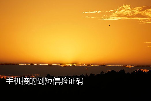 酷游接码怎么开通微信提示