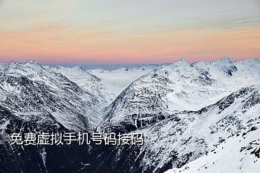 淘宝帐号注册接码平台