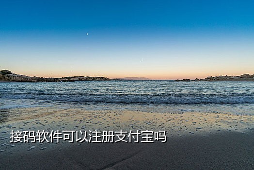 连信接码注册网址