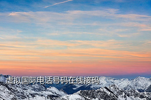 饿了吗换绑手机号接码
