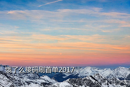 微信接码短信验证码平台