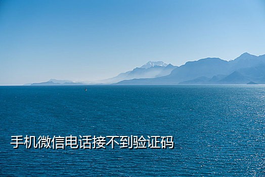 手机接码会判多久