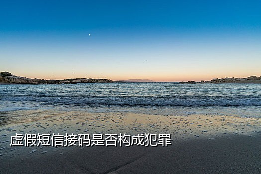 手机接刭很多验证码怎回事