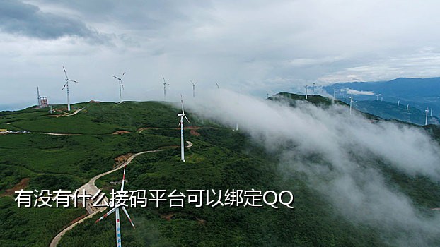 手机接不到二维码