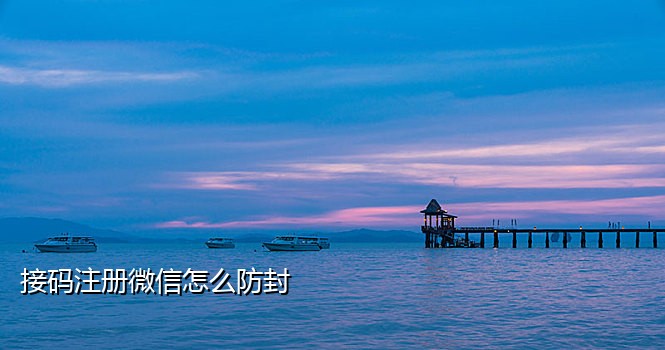 小红书接码渠道有哪些