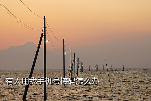 微信注册可以用接码吗