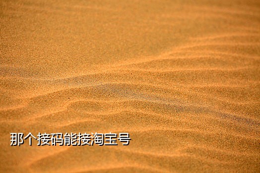 微信还款接不到验证码