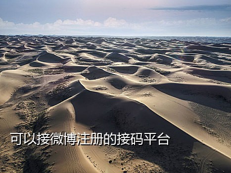 苹果账号接码上限